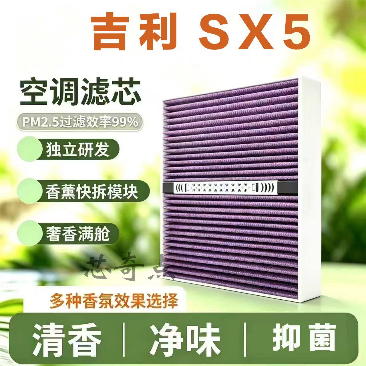 适配吉利SX5多功效香薰空调滤芯香氛活性炭除甲醛CN95空气套装