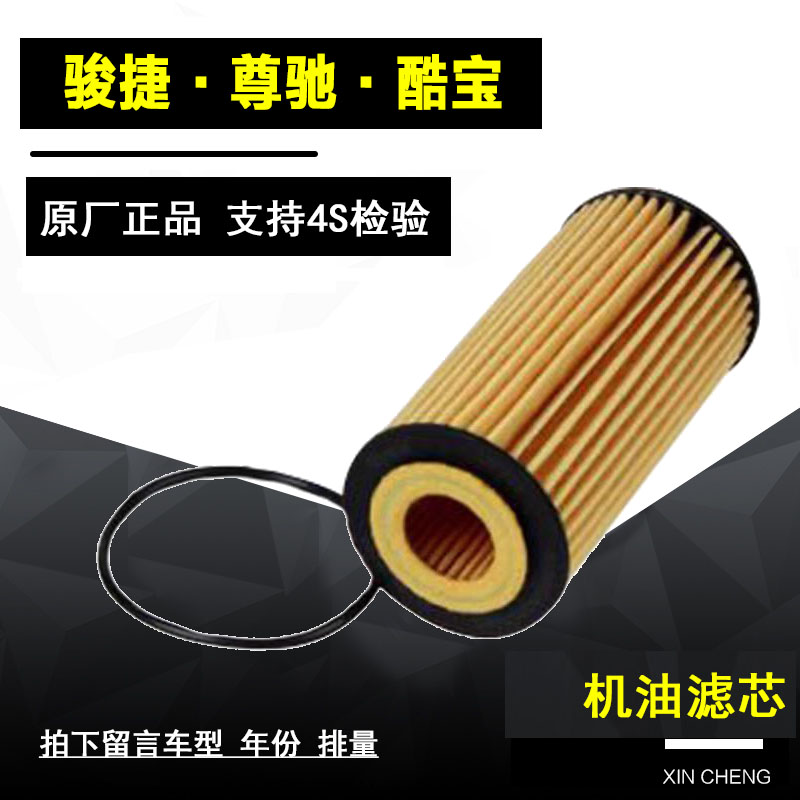 中华骏捷机油滤芯净化