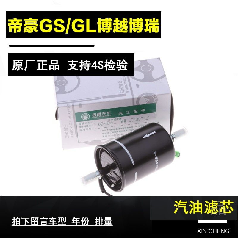 博越吉利博瑞汽油滤芯