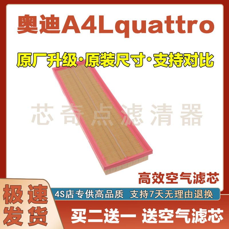 奥迪A4Lquattro空气滤清器净化