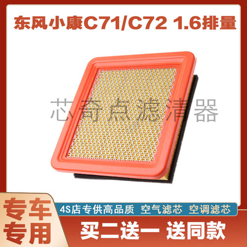 东风小康C71空气滤清器保养过滤