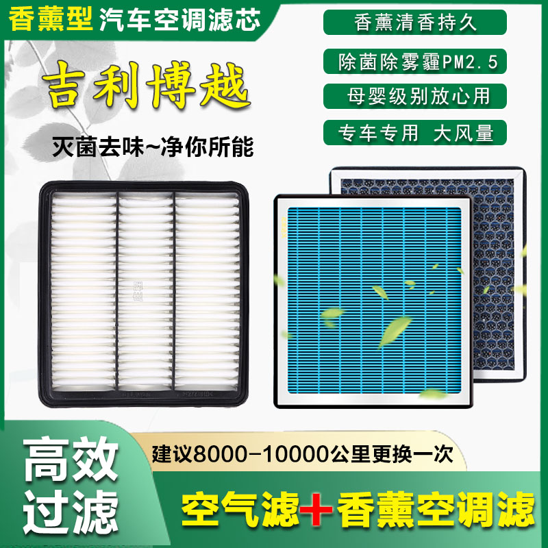 适配吉利博越1.8T空气滤芯2.0L空调格博越PRO-1.5T原厂原装升级