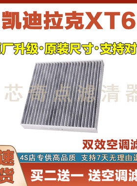 适配19-24年款凯迪拉克XT62.0T空调滤芯过滤器空调滤清器进气格网