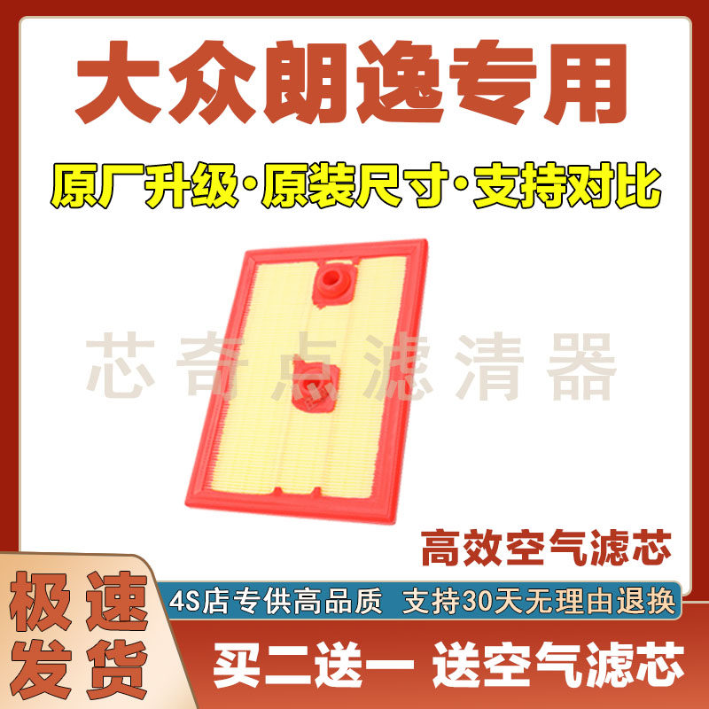 大众朗逸空气滤清器净化