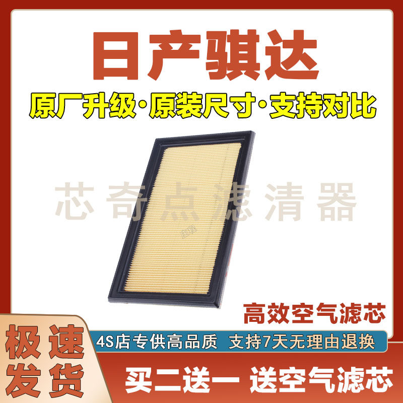 日产骐达空气滤清器净化