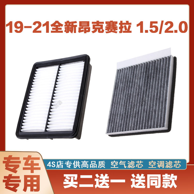 适配19-21新款昂克赛拉1.5L2.0空气滤芯空调滤芯空滤清器冷格滤网