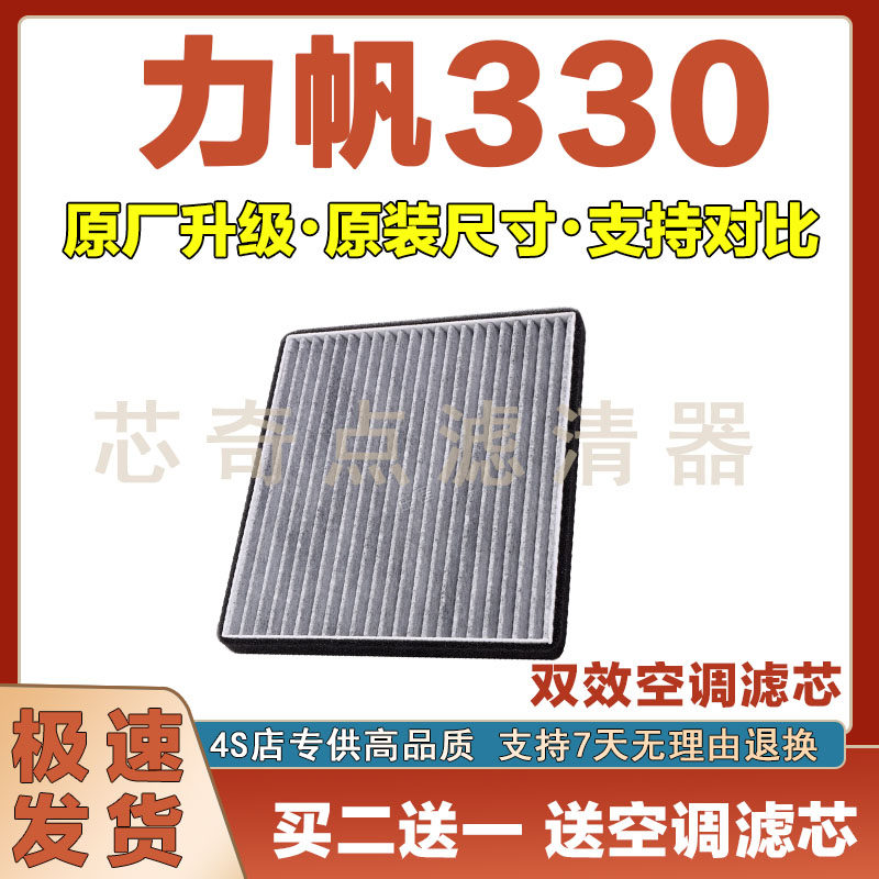 力帆330空调滤清器净化