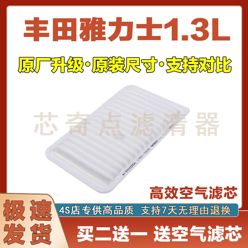丰田雅力士空气滤清器