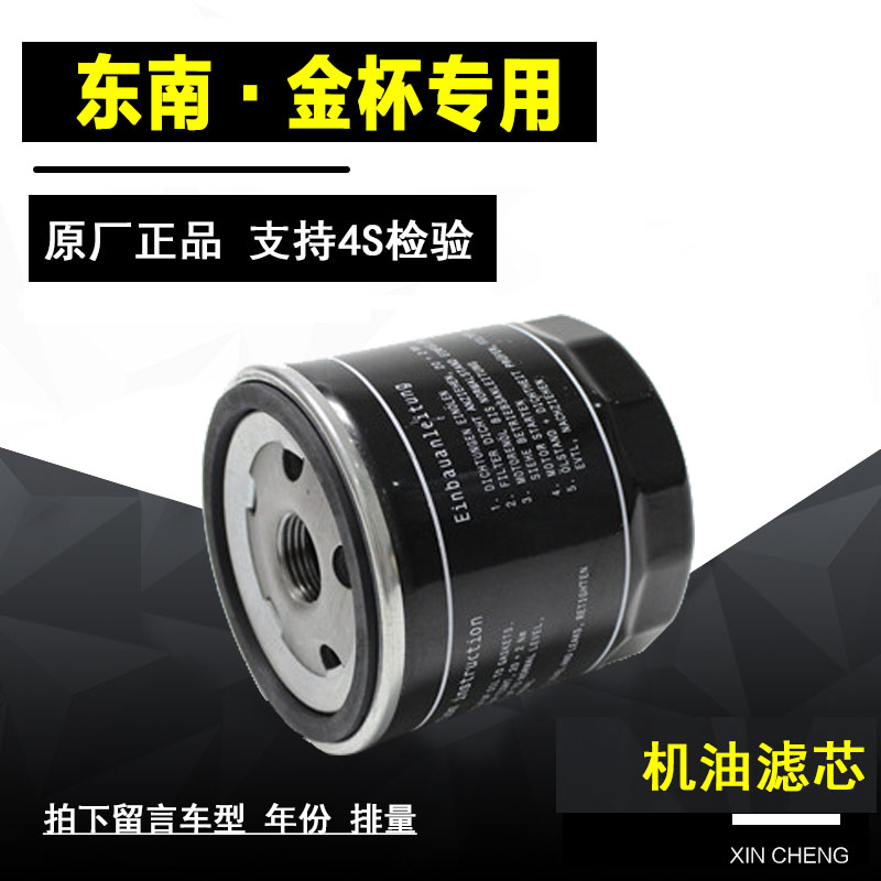 东南DX3机油滤清器净化