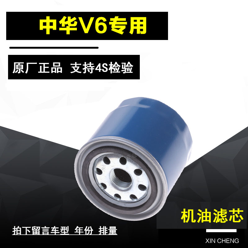 中华V6机油滤清器净化