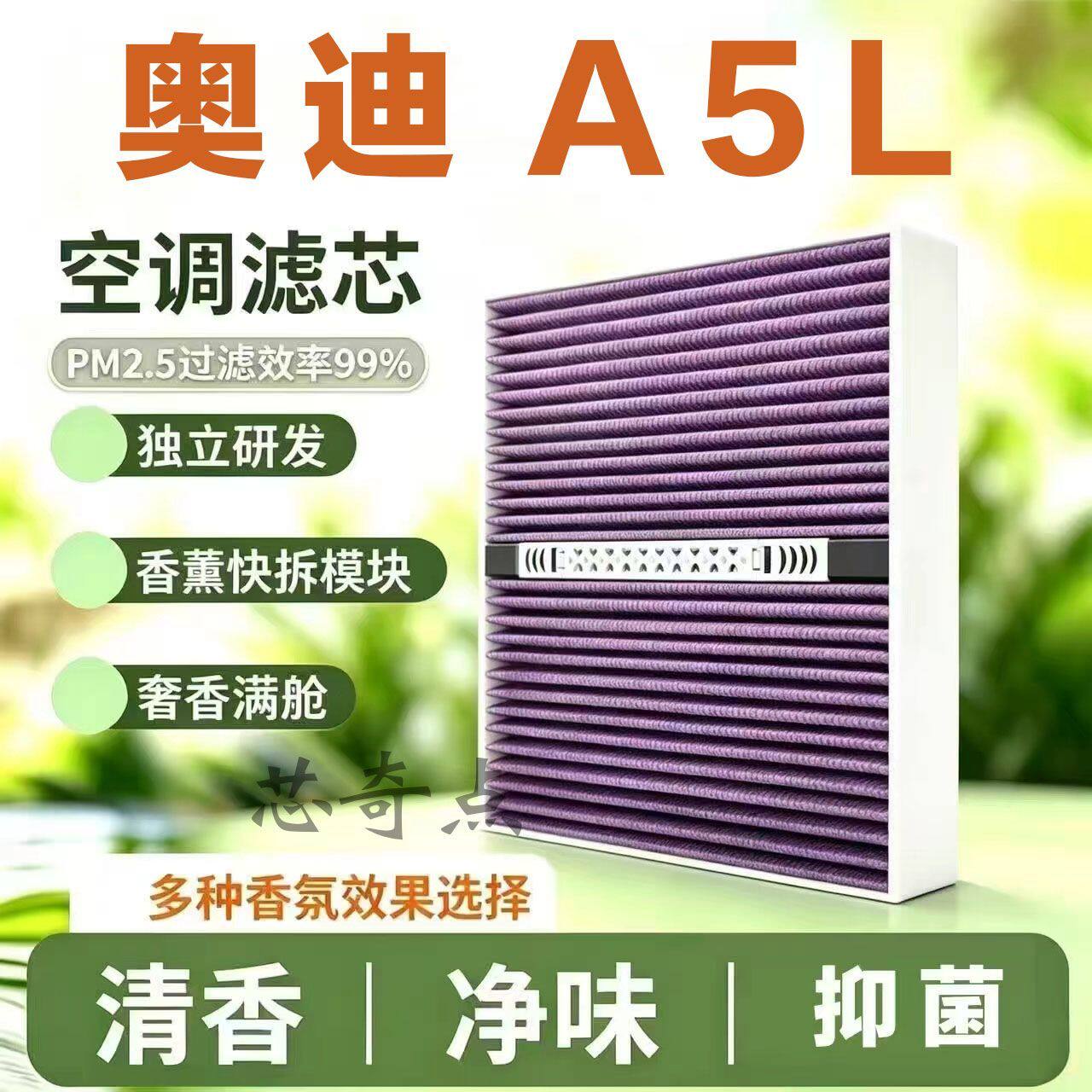 适配奥迪A5L植物香薰香氛空调滤芯活性炭n95汽车原装空气格滤清器