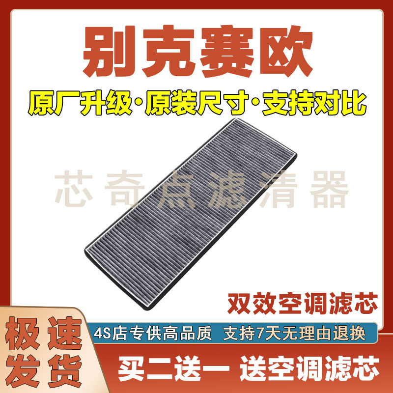 别克赛欧空调滤清器净化