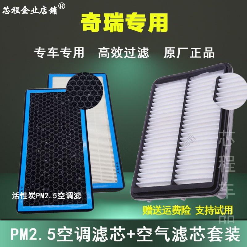 适配奇瑞E3 E5旗云风云2艾瑞泽5 7瑞虎3 瑞虎5X 瑞虎8空气滤芯活
