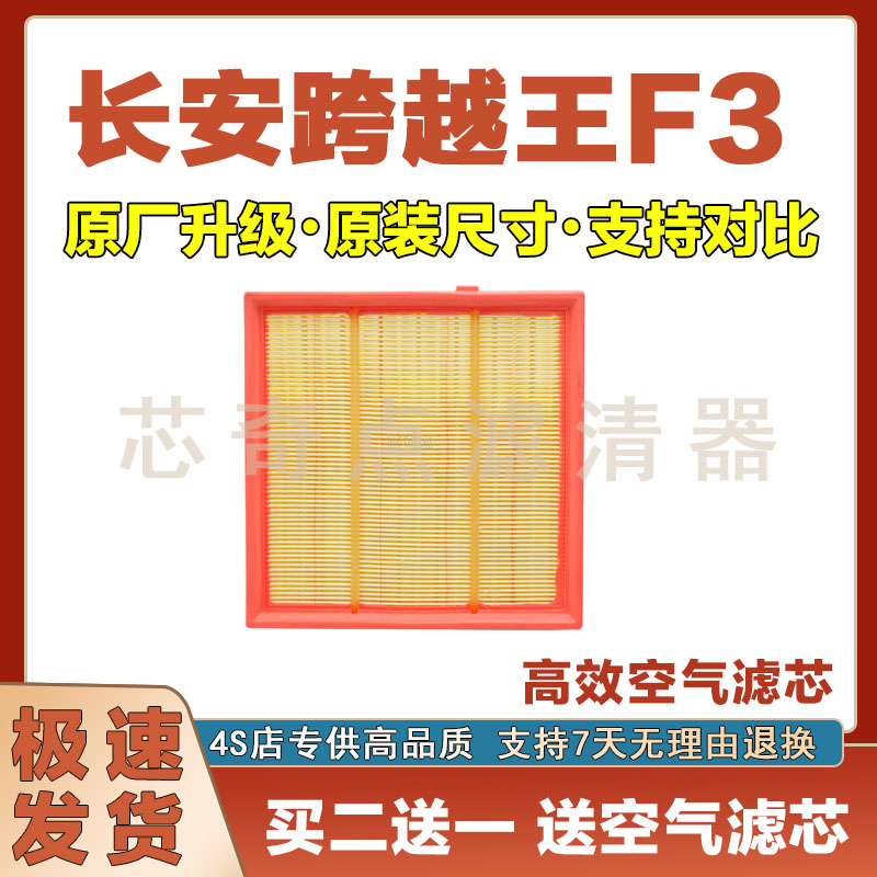 跨越王F3空气滤清器净化