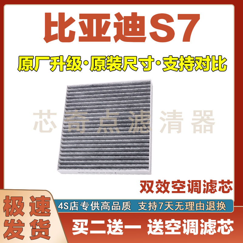 比亚迪S7空调滤清器净化