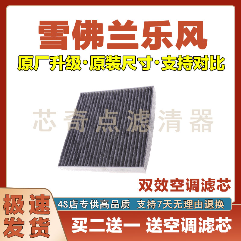 雪佛兰乐风空调滤清器
