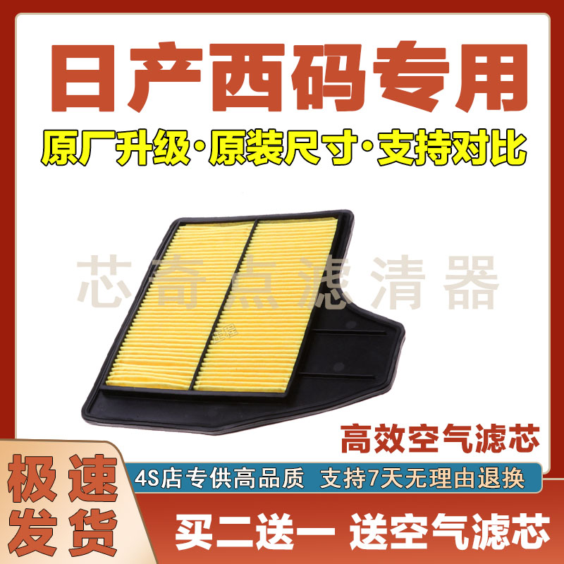 日产西码空气滤清器净化