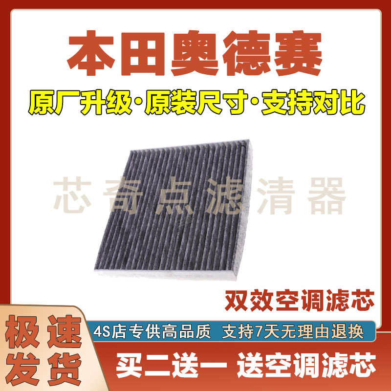 本田奥德赛空调滤清器净化过滤器