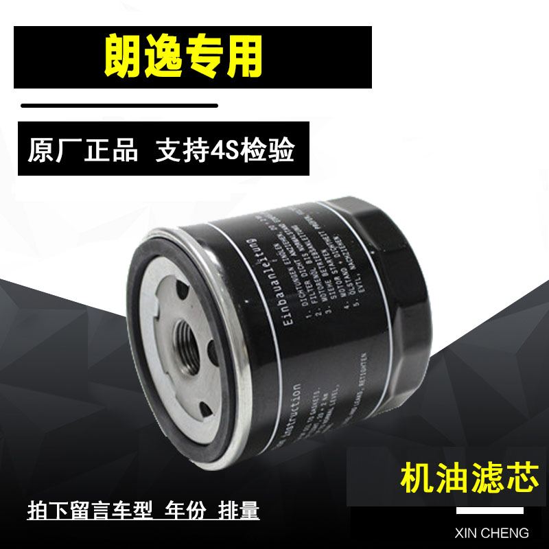 大众朗逸机油滤清器净化