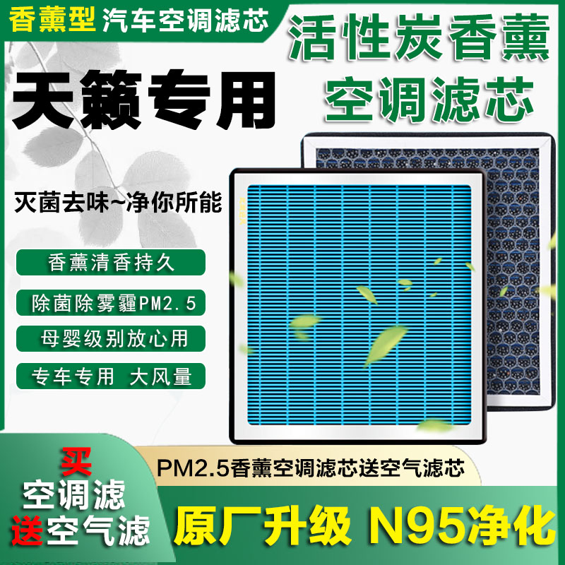 适配 04-22款日产天籁香薰空调滤芯格1319升级20香薰21新08配件16