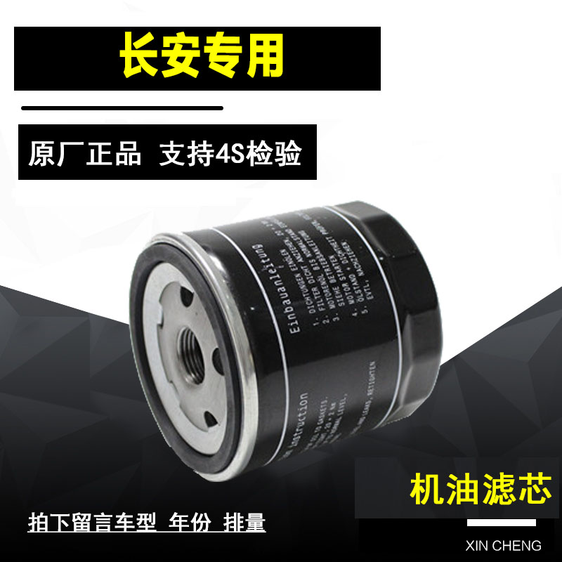 长安CS75机油滤清器净化