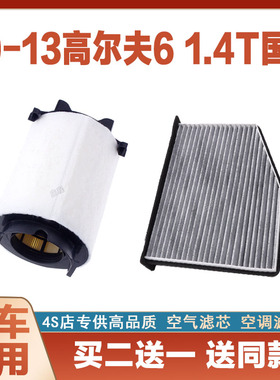 适配10 11年12款13大众高尔夫61.4T空气滤芯空调滤清器净化保养六