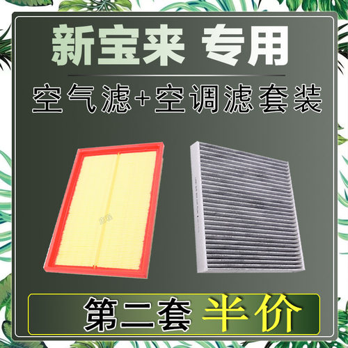 适配大众新宝来 1.2T 1.4T 1.5L空气滤芯空调滤清器二滤保养过滤