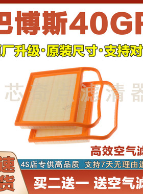 适配15-24年款巴博斯40GR空气滤芯原厂升级空气格滤清器汽车空滤