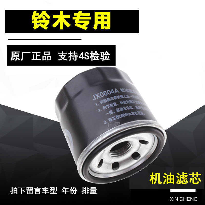 铃木奥拓羚羊吉姆尼机油滤清器