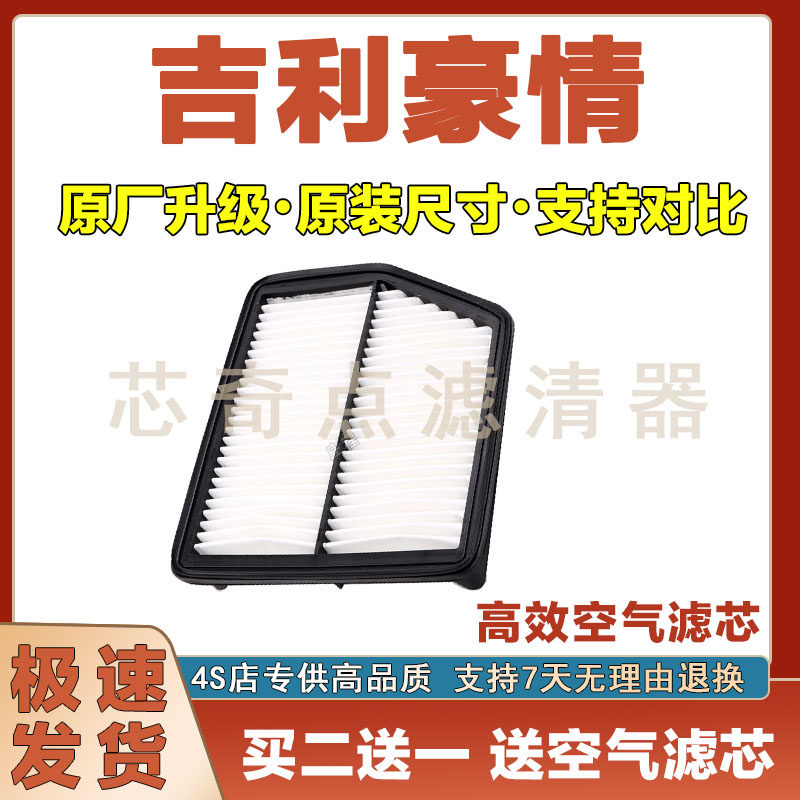 吉利豪情空气滤清器净化