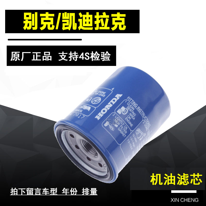 凯迪拉克XT5机油滤清器
