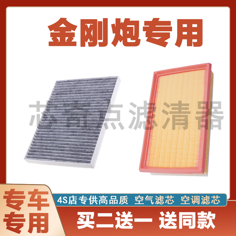 长城皮卡金刚炮空气滤空调滤清器