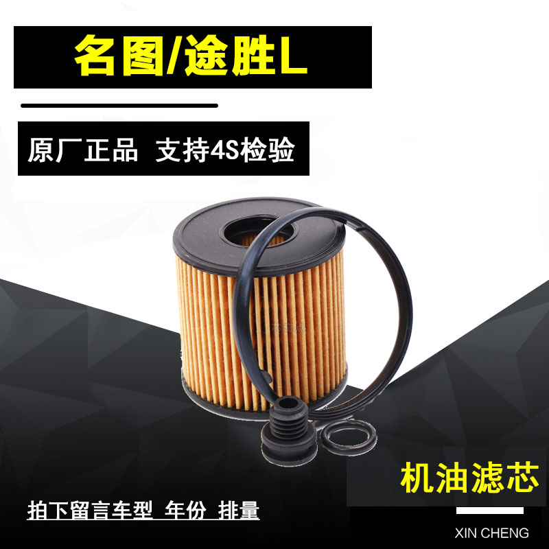 现代库斯途机油滤清器净化·