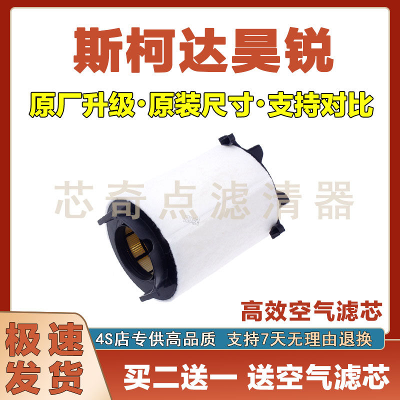 斯柯达昊锐空气滤清器