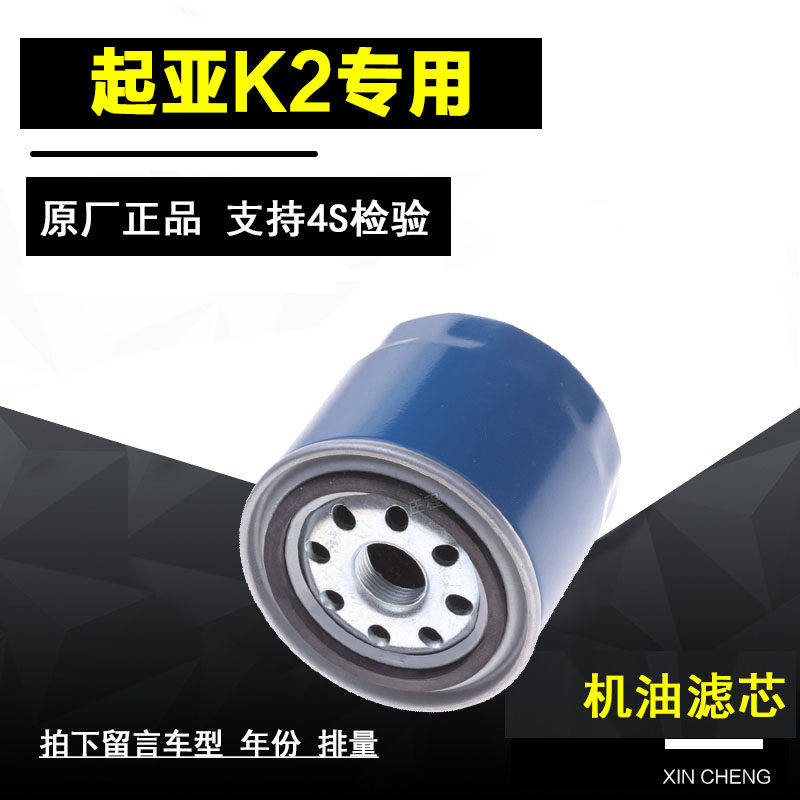适配10-22款 起亚K2机油滤芯 机油格 机滤1.4 1.6原装专用