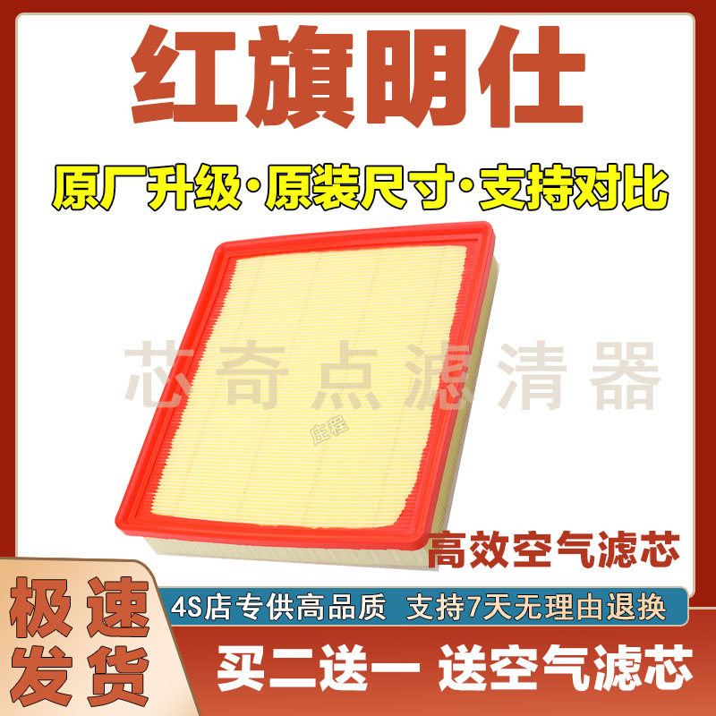 红旗明仕空气滤清器净化