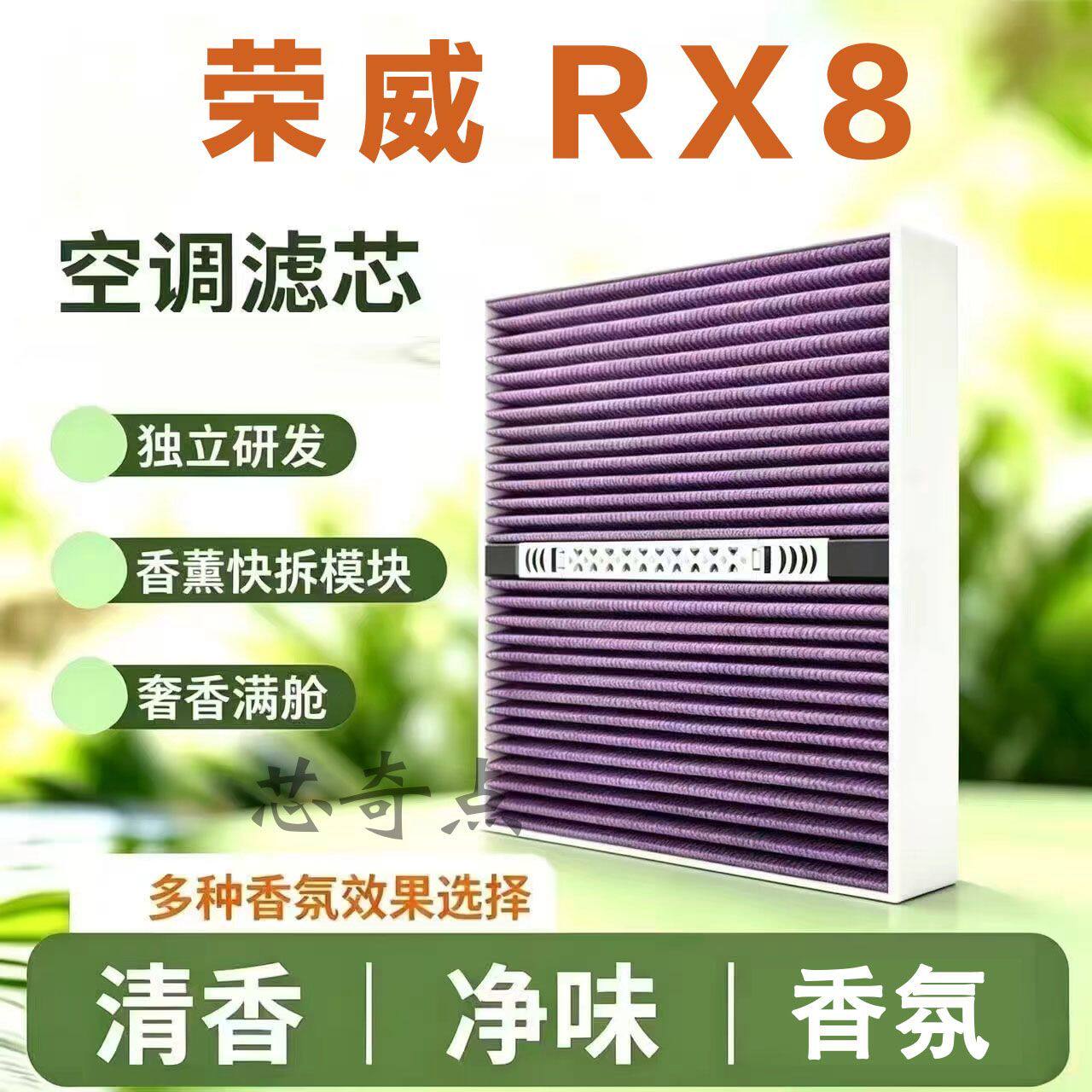 适配荣威RX8多效香薰空调滤芯原厂香氛活性炭CN95除异味空气格套