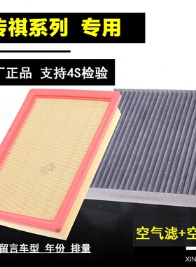 适配广汽传祺gs4空气滤清器空调滤芯原厂gs3空滤ga4传奇gs5格专用