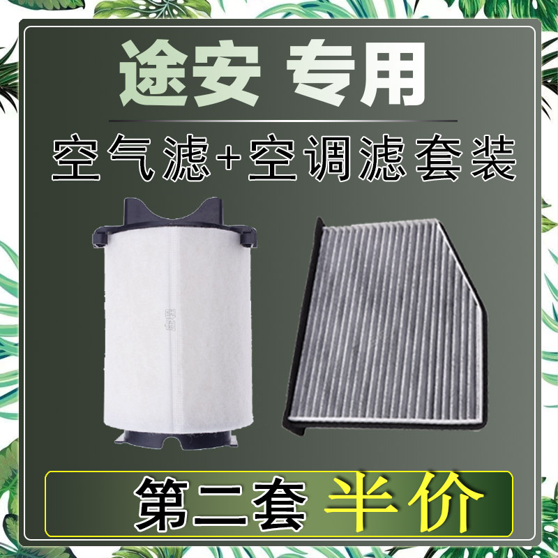 适配大众途安空气滤芯空调滤清器二滤保养过滤器发动机正品发动机