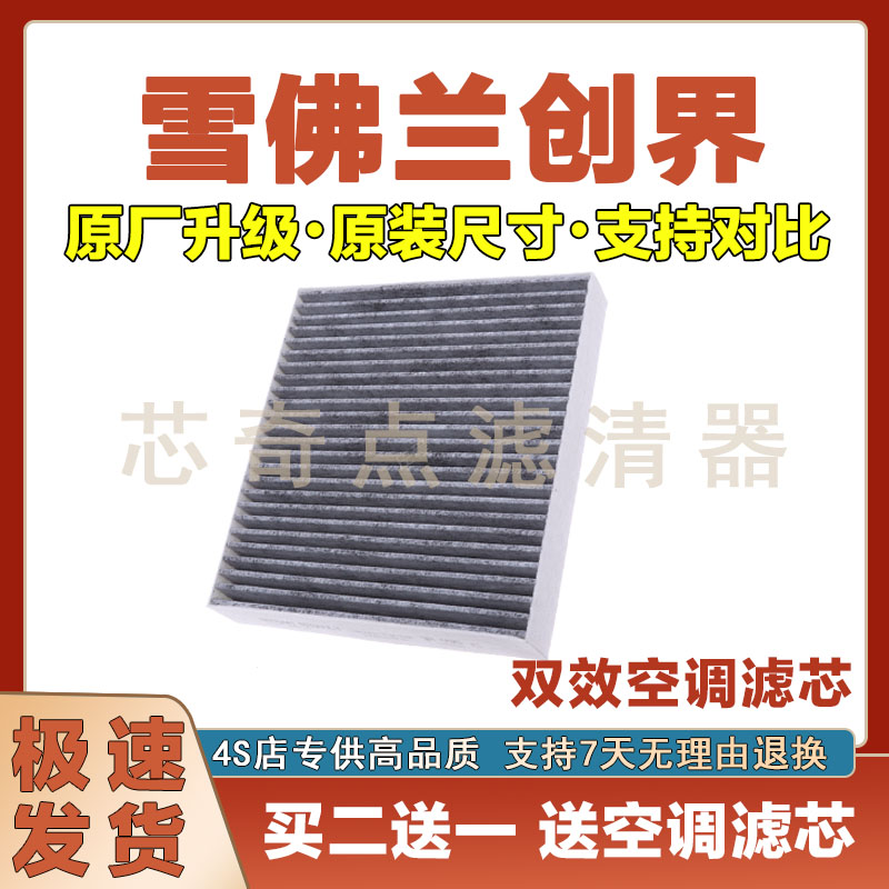 雪佛兰创界空调滤清器