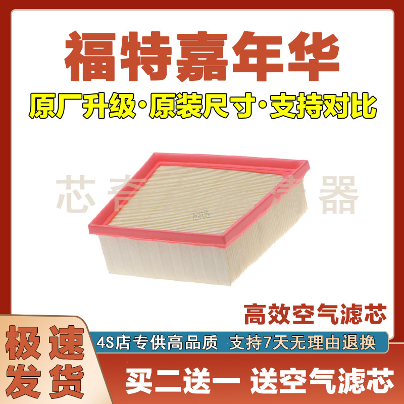 福特嘉年华空气滤清器