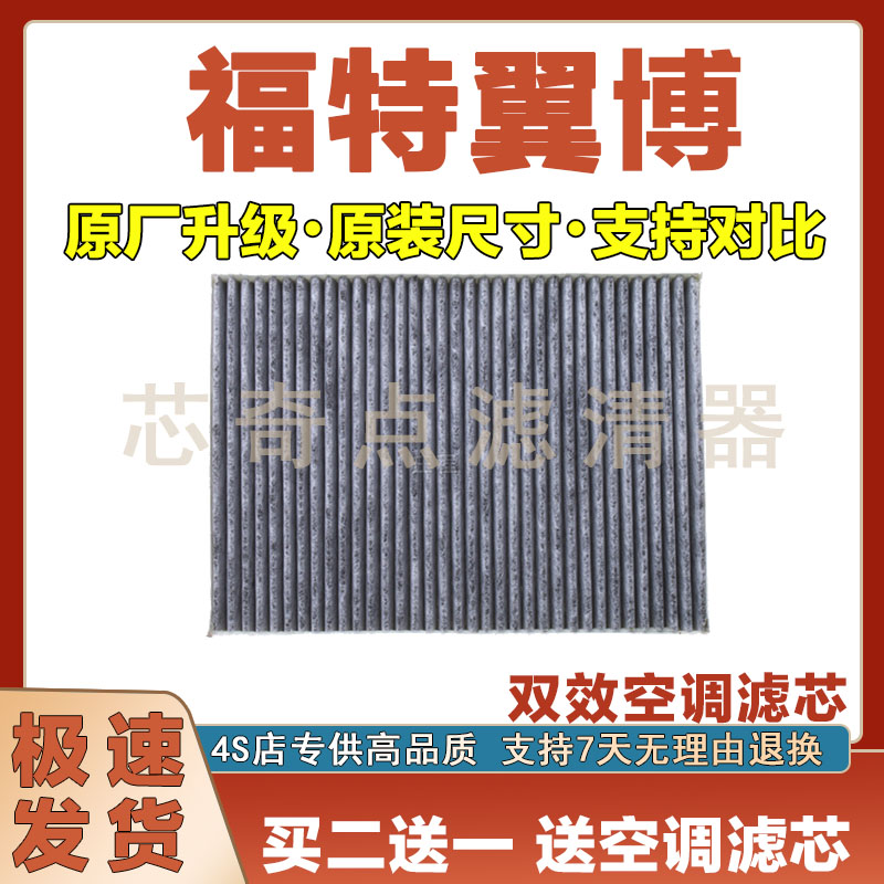 福特翼博空调滤清器净化