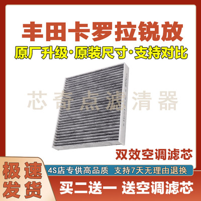 丰田卡罗拉锐放空调滤清器