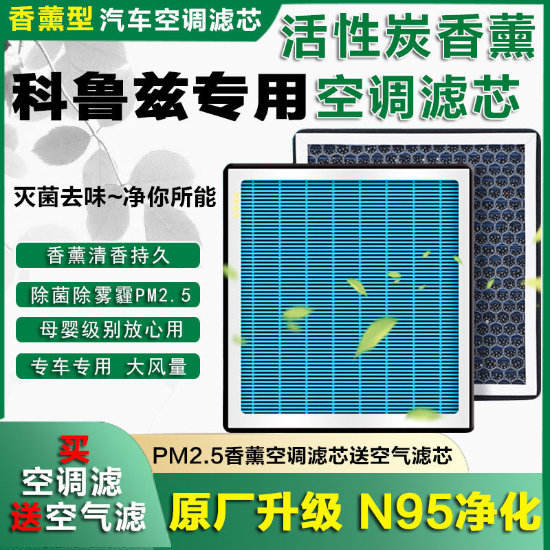 适配雪佛兰科鲁兹香薰空调滤芯格汽车香薰经典09-18 15配件带香味