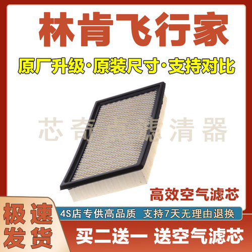 林肯飞行家空气滤清器净化