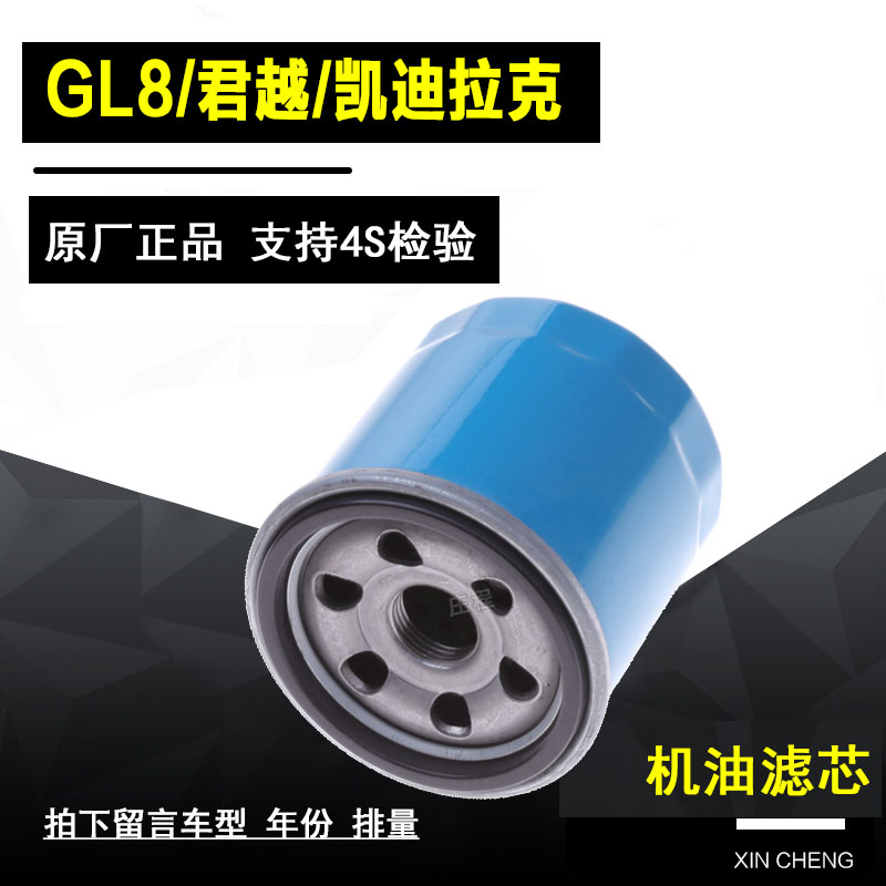 君越机油滤芯过滤器网