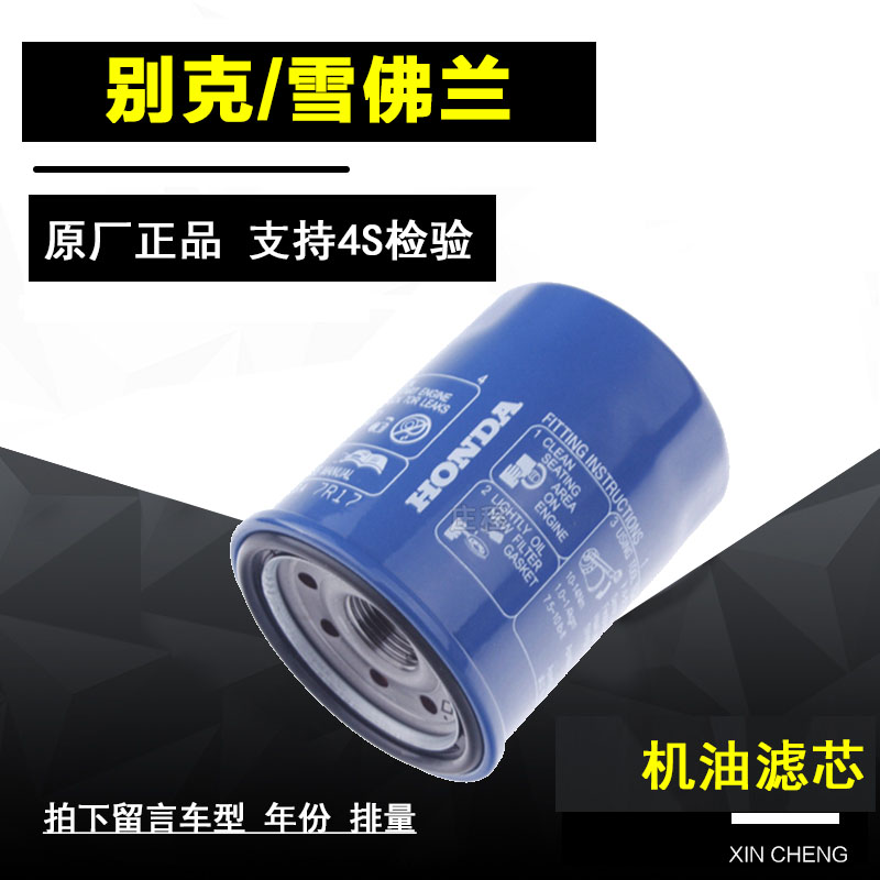 别克威朗机油滤清器净化