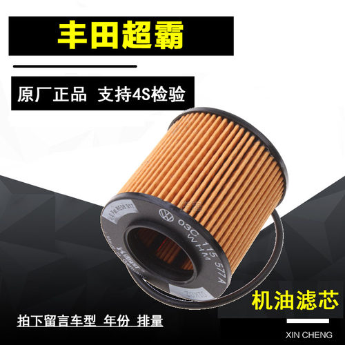 丰田超霸机油过滤器净化网