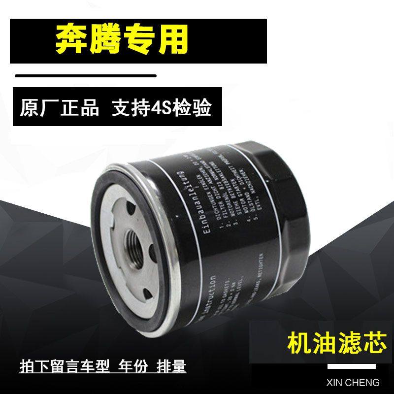 一汽奔腾B70机油滤清器