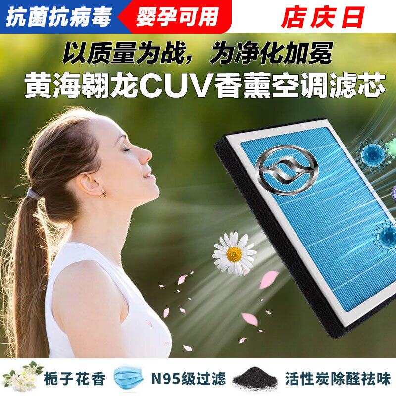 黄海翱龙CUV香薰空调滤清器